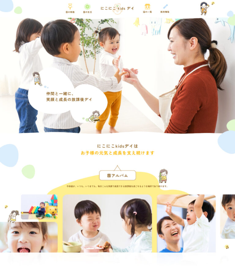 幼稚園デザインの1/3デザイン