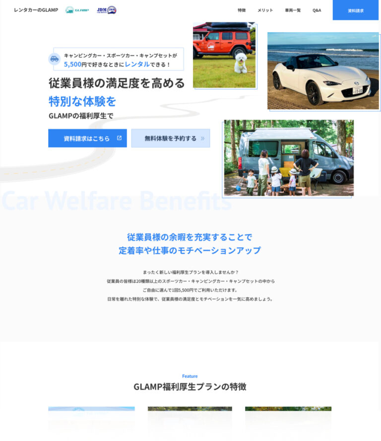 福利厚生LPデザインの1/3デザイン