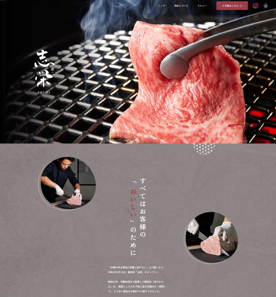 焼肉志栄さまのアイキャッチ画像